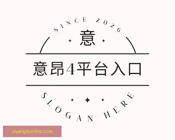 了解意昂4平台入口